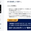 リニューアル版マリオットアメックス新規入会キャンペーンスタート