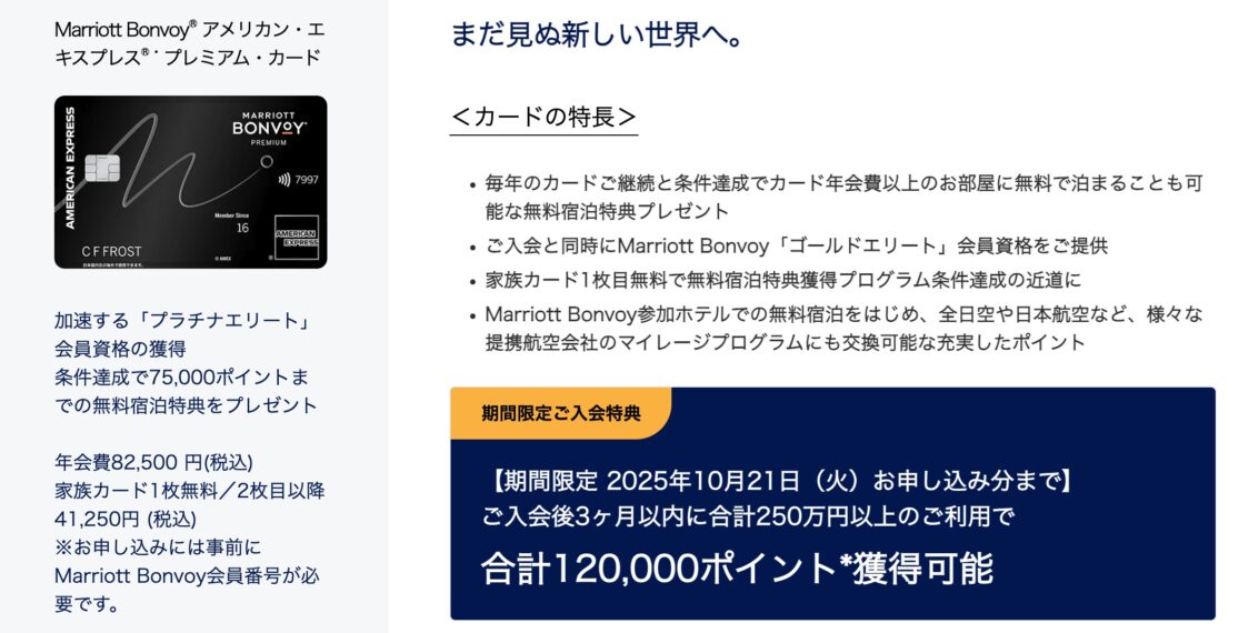 マリオットアメックス新規入会キャンペーン・JAL Payからチャージ改悪・セゾンゴールドプライオリティパス改悪【旅情報1週間まとめ241号】
