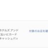 アメックスオファーにハイアット、フォーシーズンズ、温泉旅館でキャッシュバック