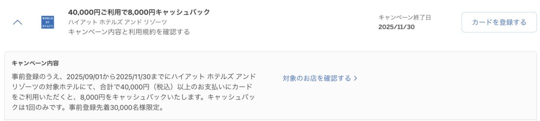 マリオットアメックス新規入会キャンペーン・JAL Payからチャージ改悪・セゾンゴールドプライオリティパス改悪【旅情報1週間まとめ241号】