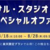 楽天トラベルユニバーサル・スタジオ・ジャパン スペシャルオファー