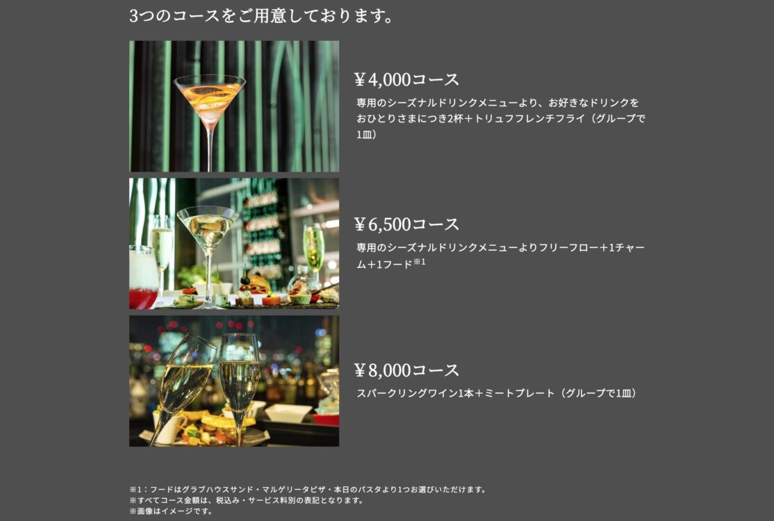 アメックス会員向けプリンスギャラリー東京紀尾井町ハッピーアワー特典