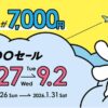 AIRDO DOセール！10月～1月末までの搭乗が片道7,000円
