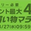 ANAマイレージモール&JALマイレージパーク経由を忘れずに