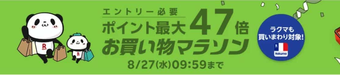ANAマイレージモール&JALマイレージパーク経由を忘れずに