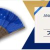 ANAカード会員限定　2025年8月プレゼント