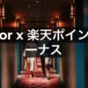 ALL Accor x 楽天ポイント25%ボーナス