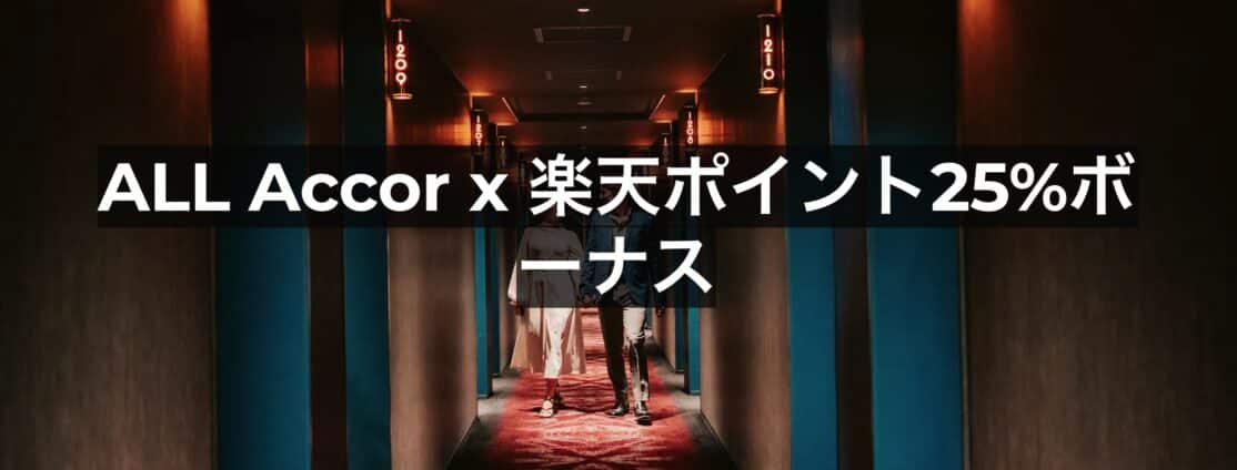 マリオットアメックス新規入会キャンペーン・JAL Payからチャージ改悪・セゾンゴールドプライオリティパス改悪【旅情報1週間まとめ241号】