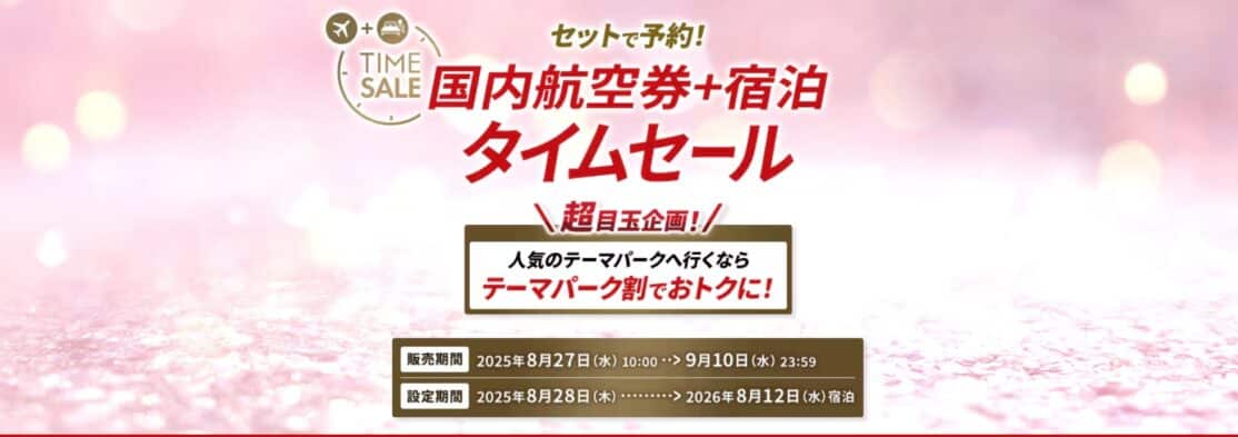 マリオットアメックス新規入会キャンペーン・JAL Payからチャージ改悪・セゾンゴールドプライオリティパス改悪【旅情報1週間まとめ241号】