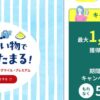 JALカードショッピングマイル・プレミアム入会キャンペーン