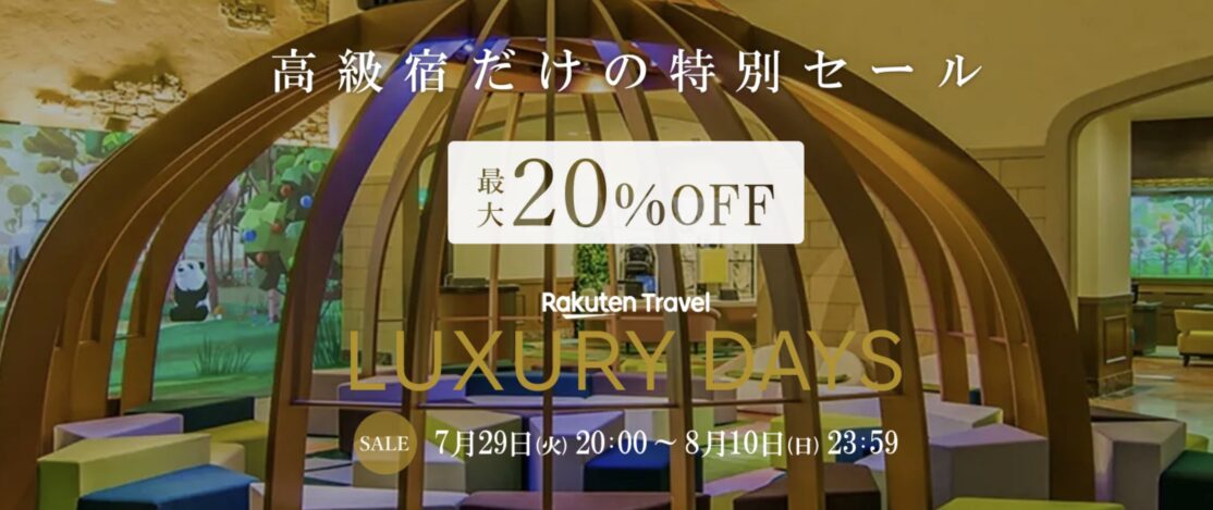 LUXURY DAYSー高級宿だけの特別セールー