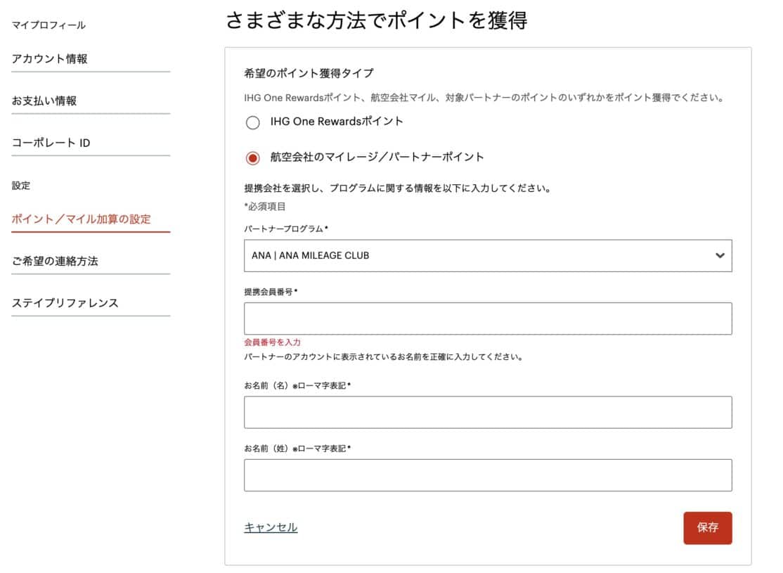 IHGポイント設定方法