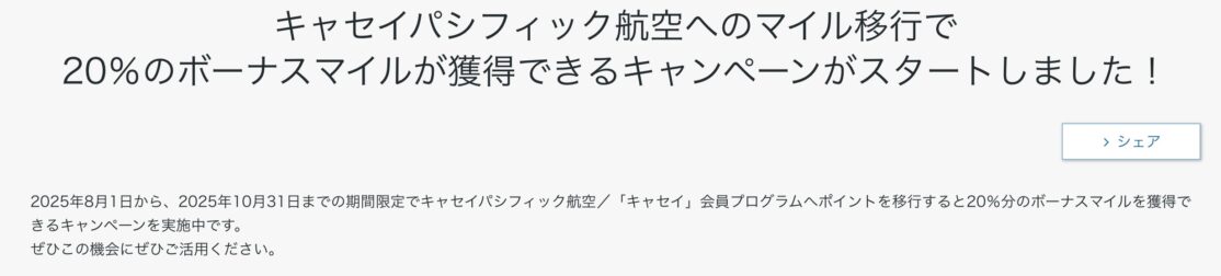 マリオットアメックス年会費大幅値上げ& JALカード利用でボーナスLSPキャンペーン【旅情報1週間まとめ号】