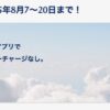 SQワンダーラスト ごほうび割　最大22%オフ！
