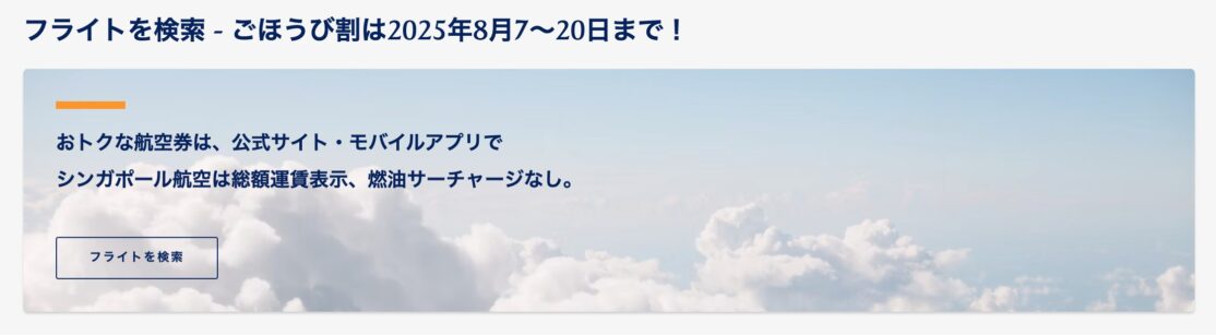 SQワンダーラスト ごほうび割　最大22%オフ！