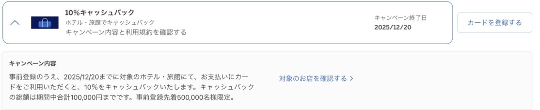 アメックスオファー温泉