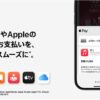 App Storeで使うならJCBで！Apple Gift Cardがもらえる！