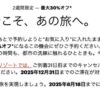 IHG2週間限定最大30%オフセール