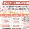JALダイナミックパッケージ 期間限定タイムセール