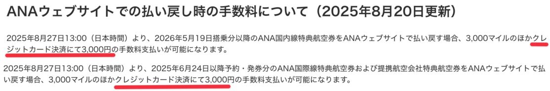 ANA特典航空券払戻にカード払い導入&ファミリーマートJALカード特約店終了【旅情報1週間まとめ240号】