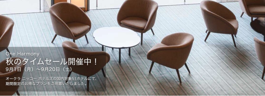 One Harmony 秋のタイムセール