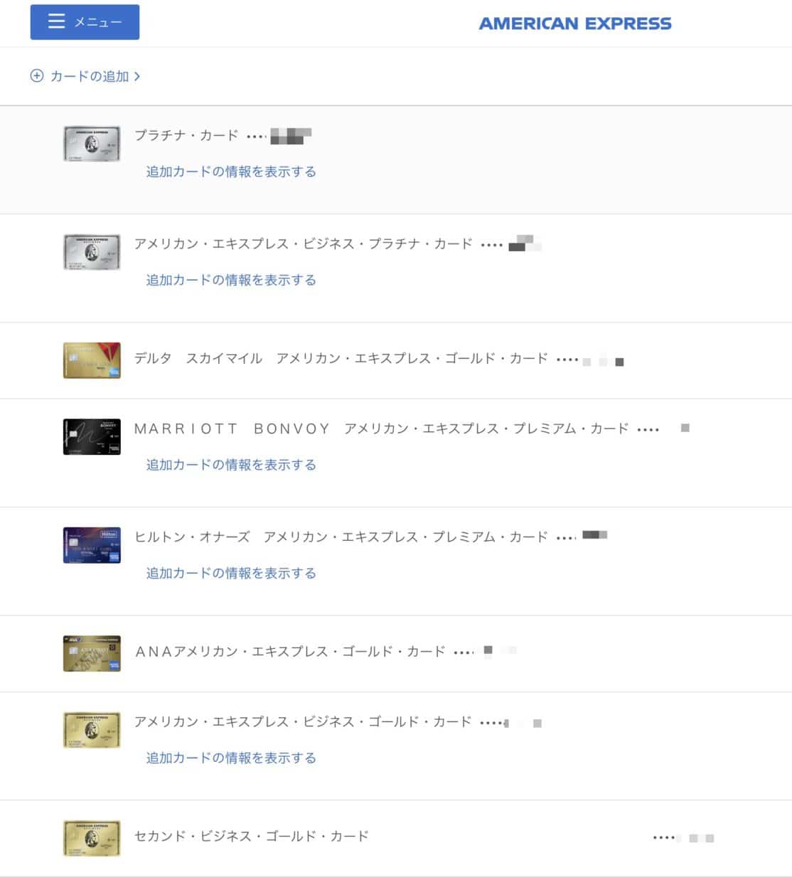 基本カード会員であれば、アメックスアカウントは1つで、複数のカードを管理可能。
