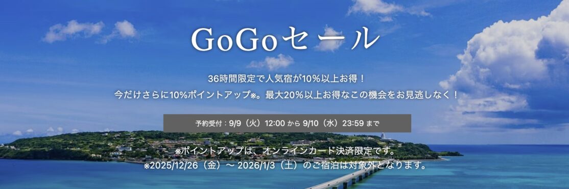 一休.comGoGoセール