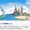 シンガポール航空クリスフライヤー・グローバル特典セール