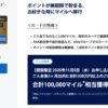 ANAアメックス期間限定入会キャンペーンで最大18万マイル