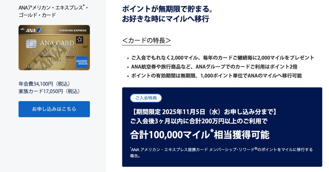 ANAアメックス期間限定入会キャンペーンで最大18万マイル