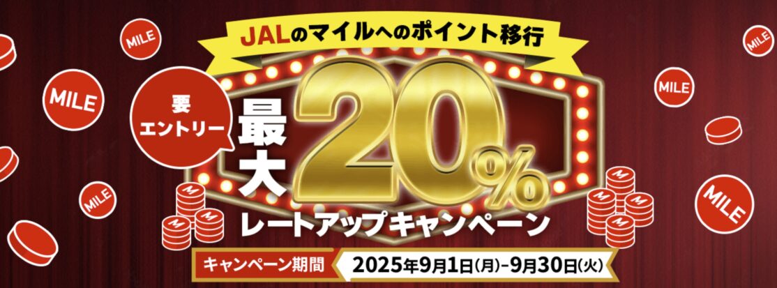 ANA減額マイル&ANA年末年始国内線セール【旅情報1週間まとめ245号】