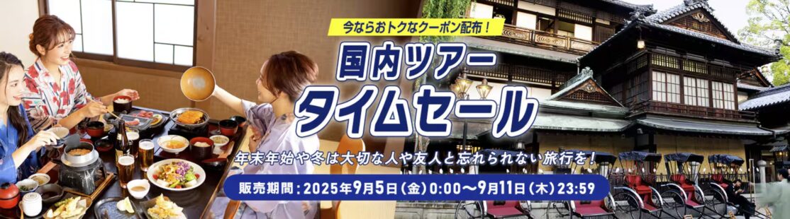 ANAトラベラーズ タイムセール国内・海外ダイナミックパッケージ