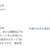 アメックスオファー THE OSAKA STATION HOTEL, Autograph Collection 5万円利用毎5,000円キャッシュバック