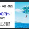 ユナイテッド航空グアム燃油サーチャージ込みで往復29,000円～