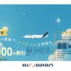 AIRJAPAN 成田＝バンコク / シンガポール線を対象とした Selected運賃4,000円引きキャンペーン