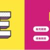 Peach 2025年9月タイムセール