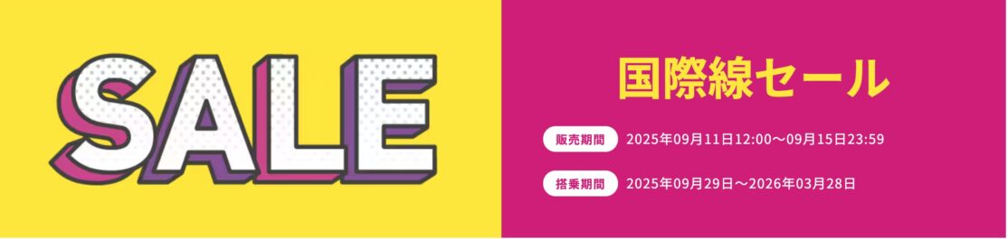 Peach 2025年9月タイムセール