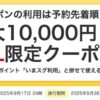 ヤフーパック（JAL便）で早期割セール&最大1万円引きのJAL限定クーポン