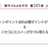 ヒルトンポイント泊の必要ポイントがアップ&ニセコにヒルトンが3つも増える