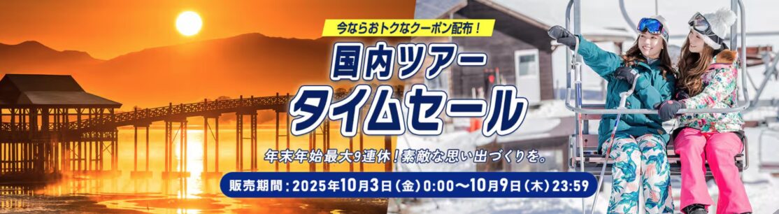 ANA・JAL航空券タイムセール&ANAダイナース最大12.2万マイル【旅情報1週間まとめ246号】