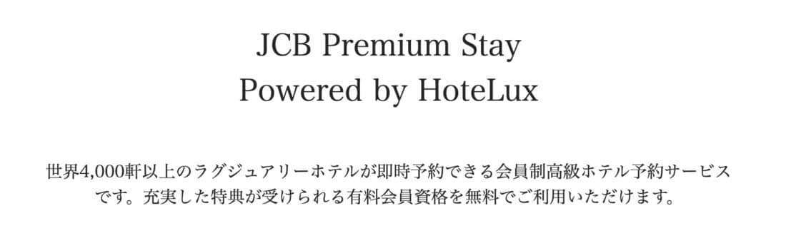 JAL上級会員なら年会費永年無料の「HoteLux」徹底ガイド！憧れの高級ホテルにVIP待遇で泊まる！