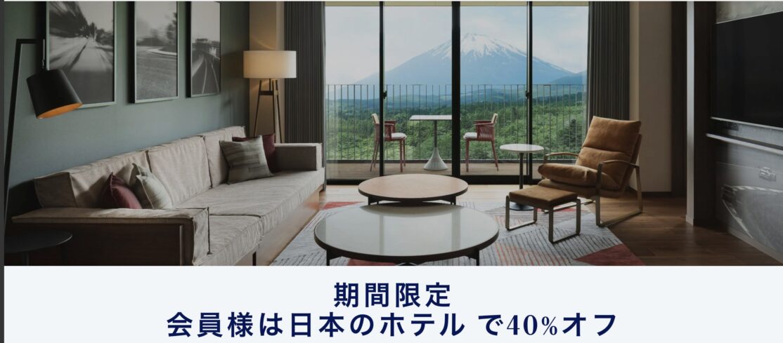 ハイアット期間限定日本のホテル40%オフ