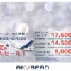 AIR JAPAN オータムセールでソウル8,000円～など