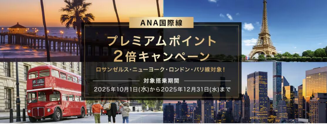 ANA・JAL航空券タイムセール&ANAダイナース最大12.2万マイル【旅情報1週間まとめ246号】