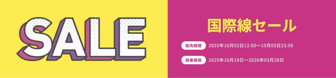 ピーチ国際線タイムセールで台湾路線が8,990円～！