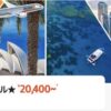 ジェットスターオーストラリアセール