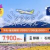 ソラシドスペシャル