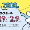 Air Do全路線片道7,000円セール