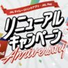 JAL PayマイルUPリリース記念
