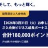 アメックスビジネスゴールド新キャンペーン